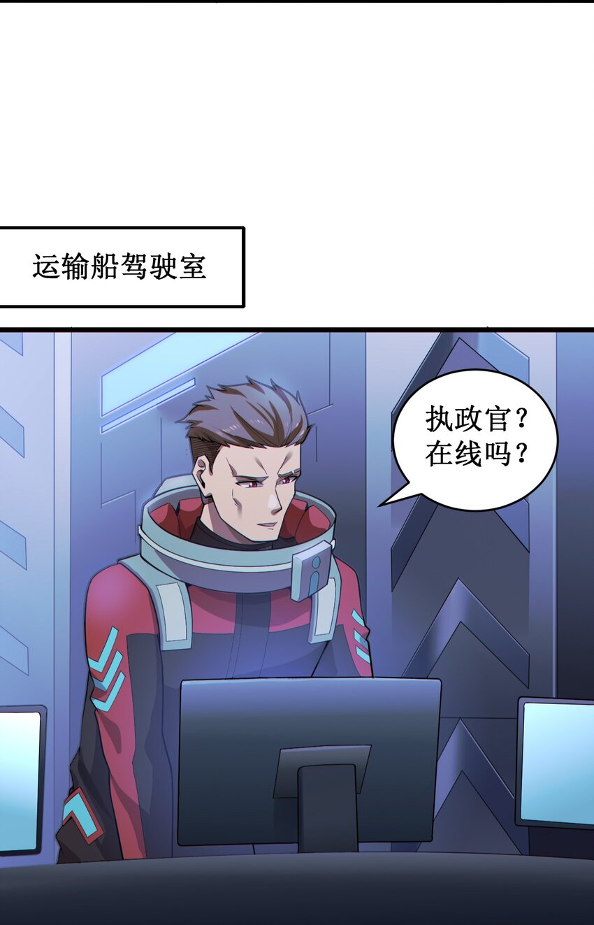 《大宇宙时代》055 记忆中熟悉的女人 第17页
