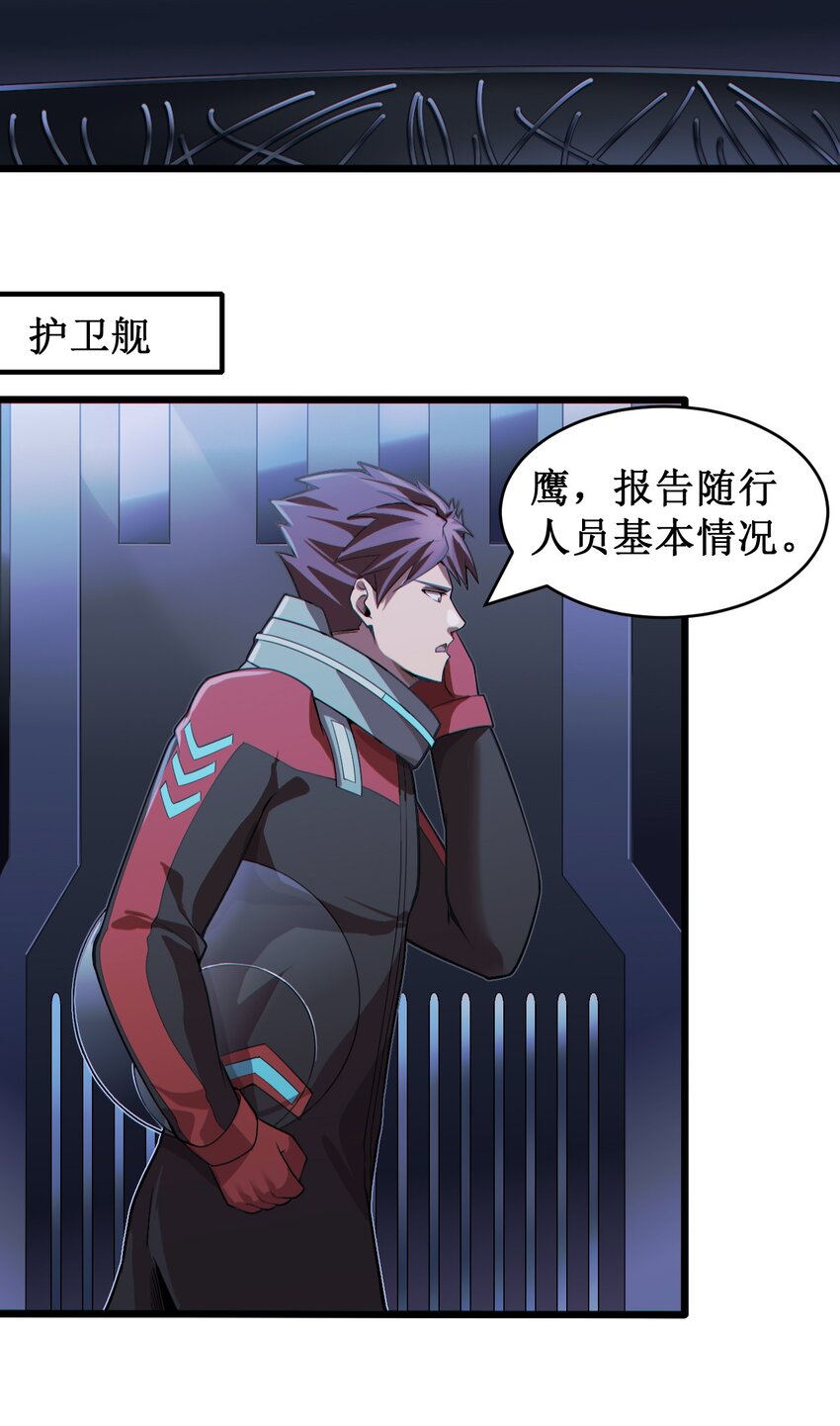 《大宇宙时代》055 记忆中熟悉的女人 第18页