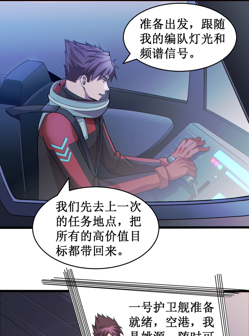 《大宇宙时代》055 记忆中熟悉的女人 第20页