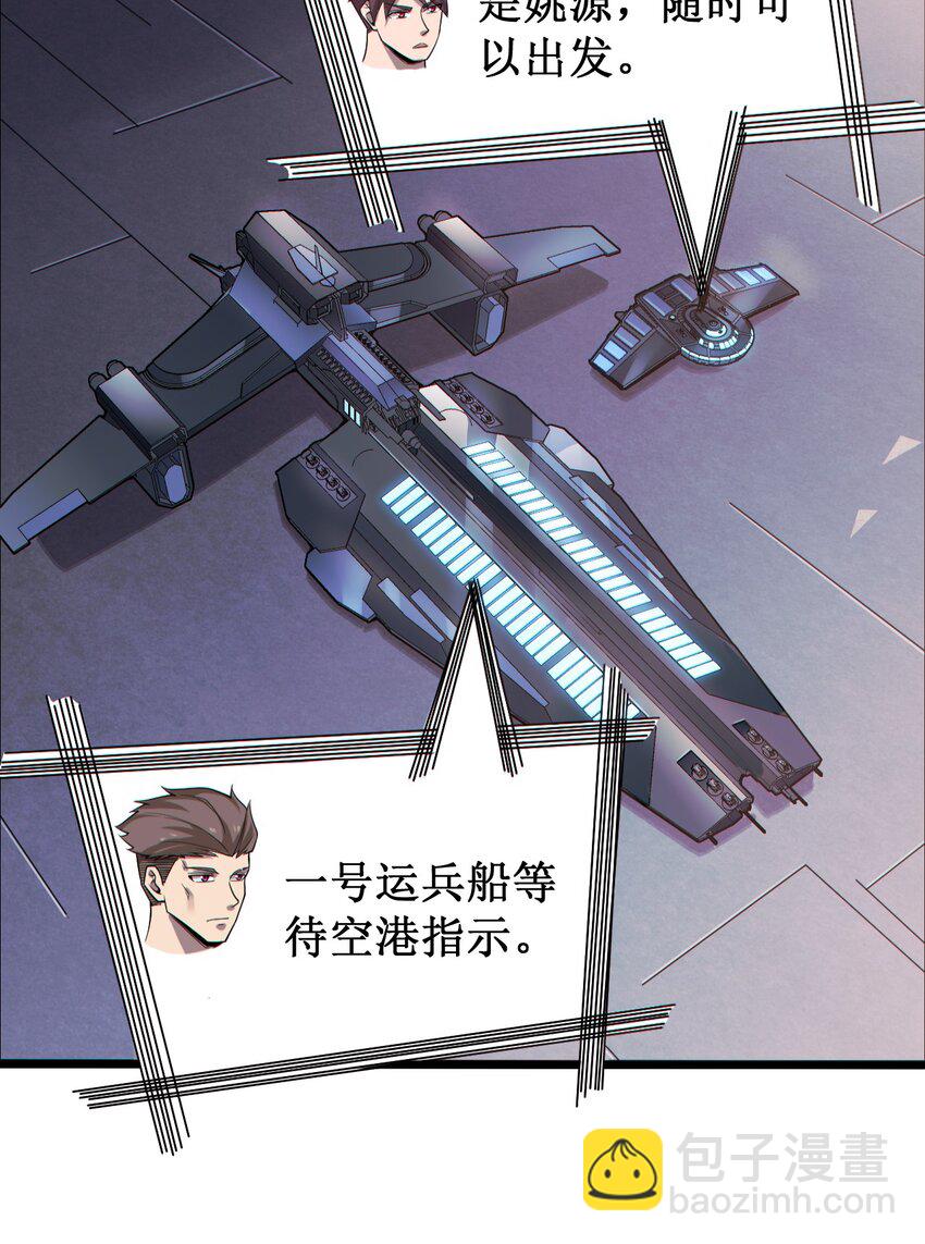 《大宇宙时代》055 记忆中熟悉的女人 第21页