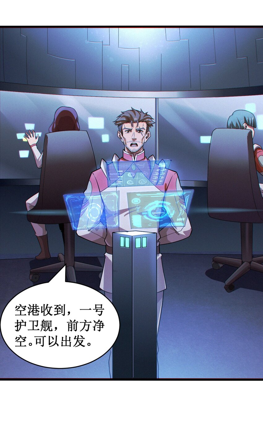 《大宇宙时代》055 记忆中熟悉的女人 第22页