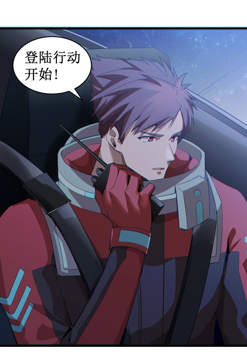 《大宇宙时代》055 记忆中熟悉的女人 第27页