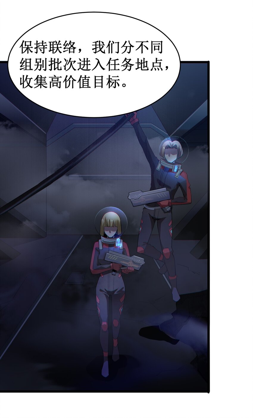 《大宇宙时代》055 记忆中熟悉的女人 第28页
