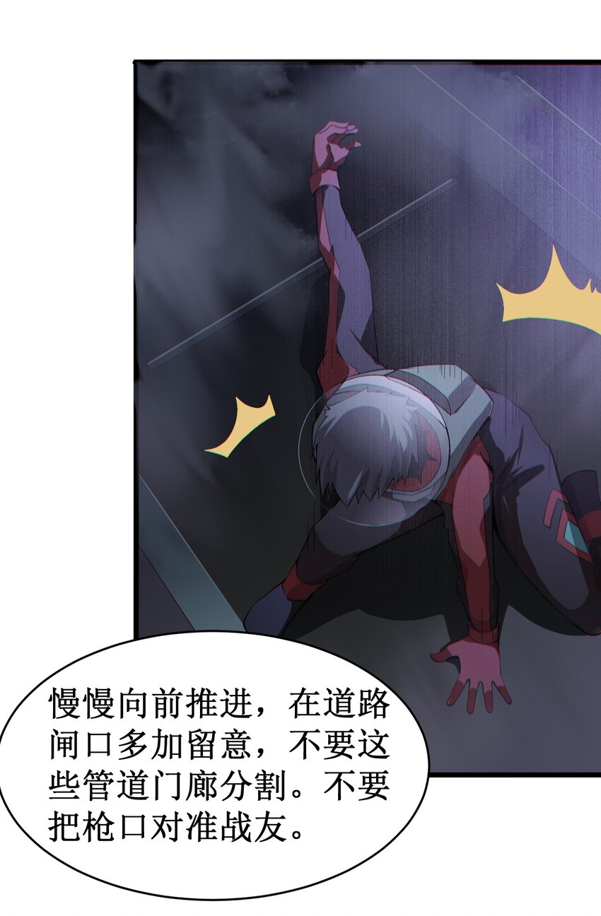 《大宇宙时代》055 记忆中熟悉的女人 第29页
