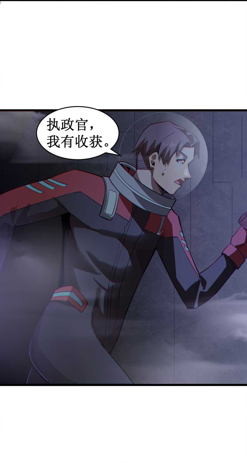 《大宇宙时代》055 记忆中熟悉的女人 第32页