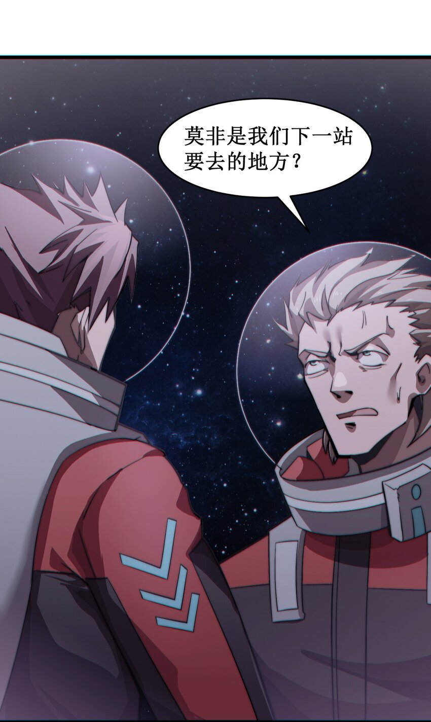 《大宇宙时代》055 记忆中熟悉的女人 第39页