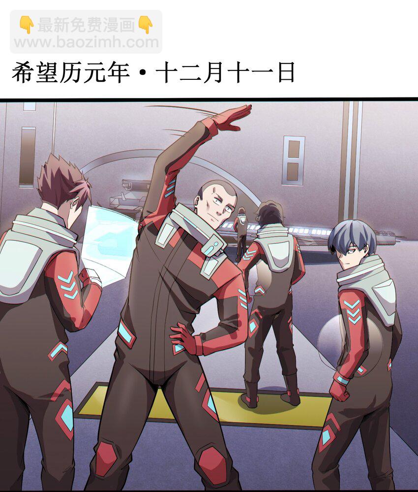 《大宇宙时代》055 记忆中熟悉的女人 第3页