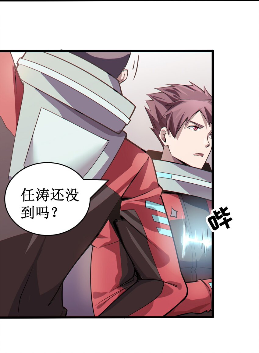 《大宇宙时代》055 记忆中熟悉的女人 第4页
