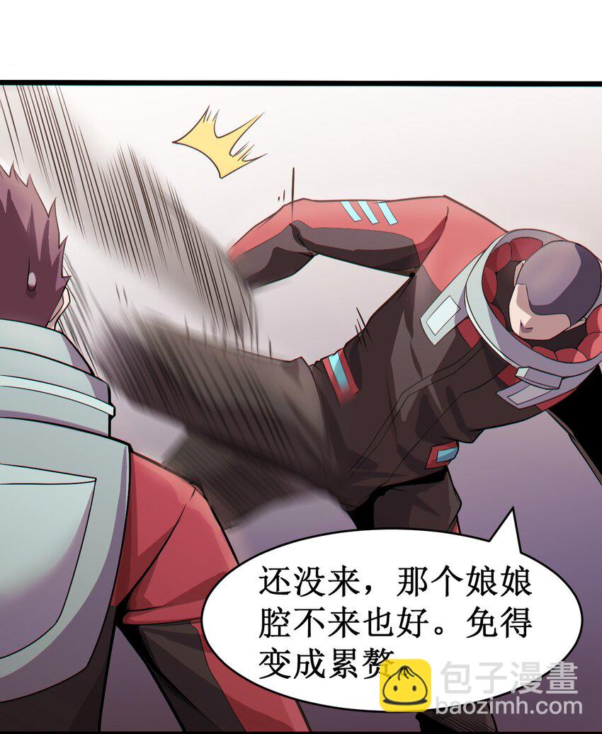 《大宇宙时代》055 记忆中熟悉的女人 第5页