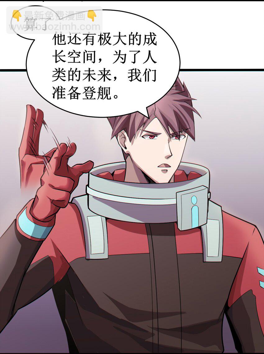 《大宇宙时代》055 记忆中熟悉的女人 第6页