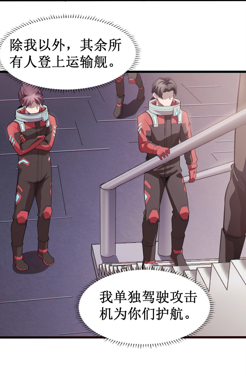 《大宇宙时代》055 记忆中熟悉的女人 第7页