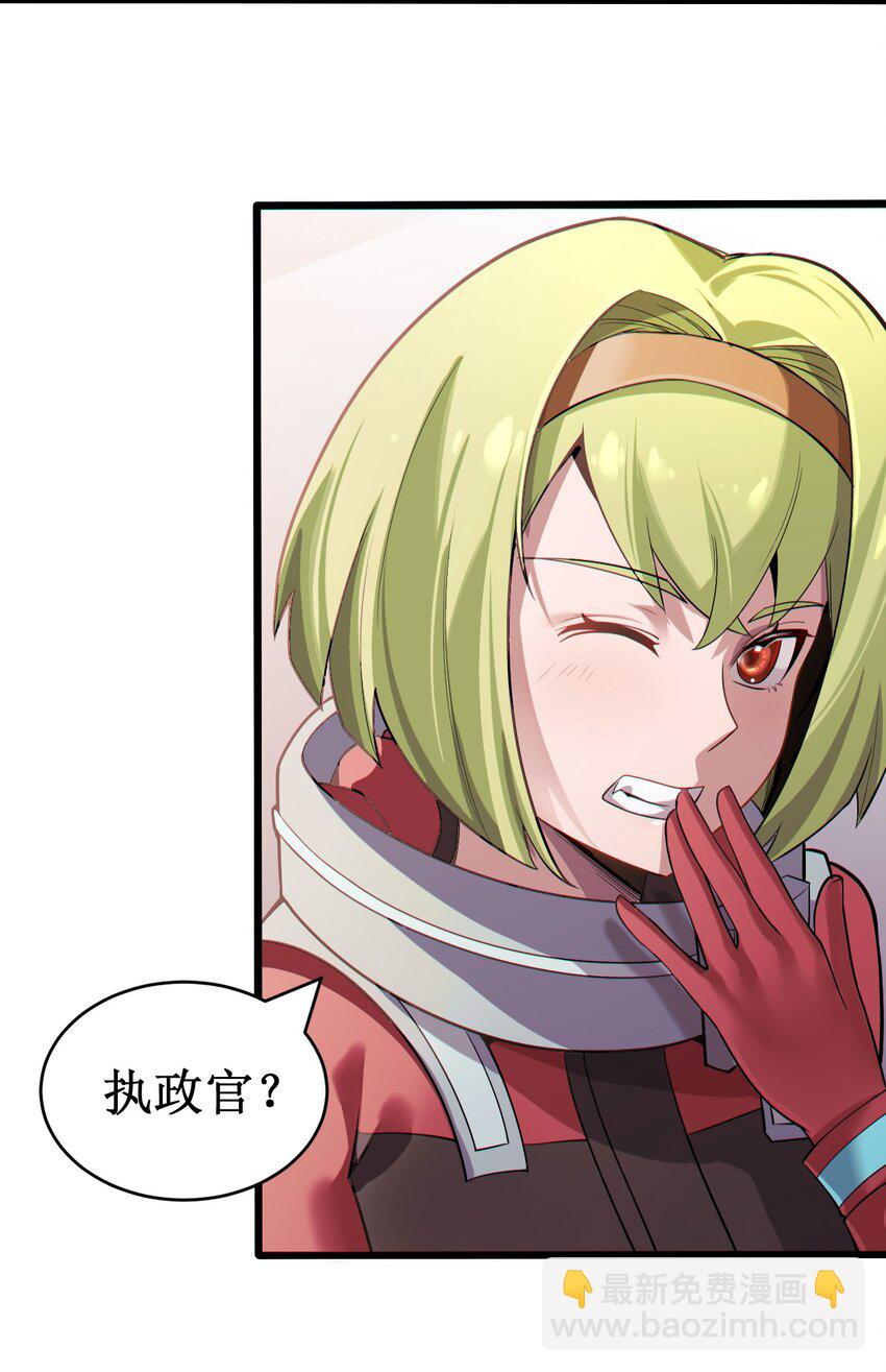 《大宇宙时代》055 记忆中熟悉的女人 第9页