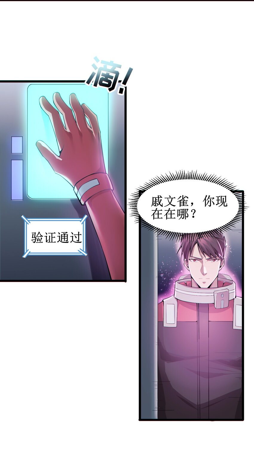 《大宇宙时代》056 蓝色的植物 第20页