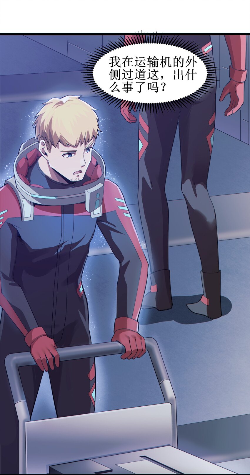 《大宇宙时代》056 蓝色的植物 第21页
