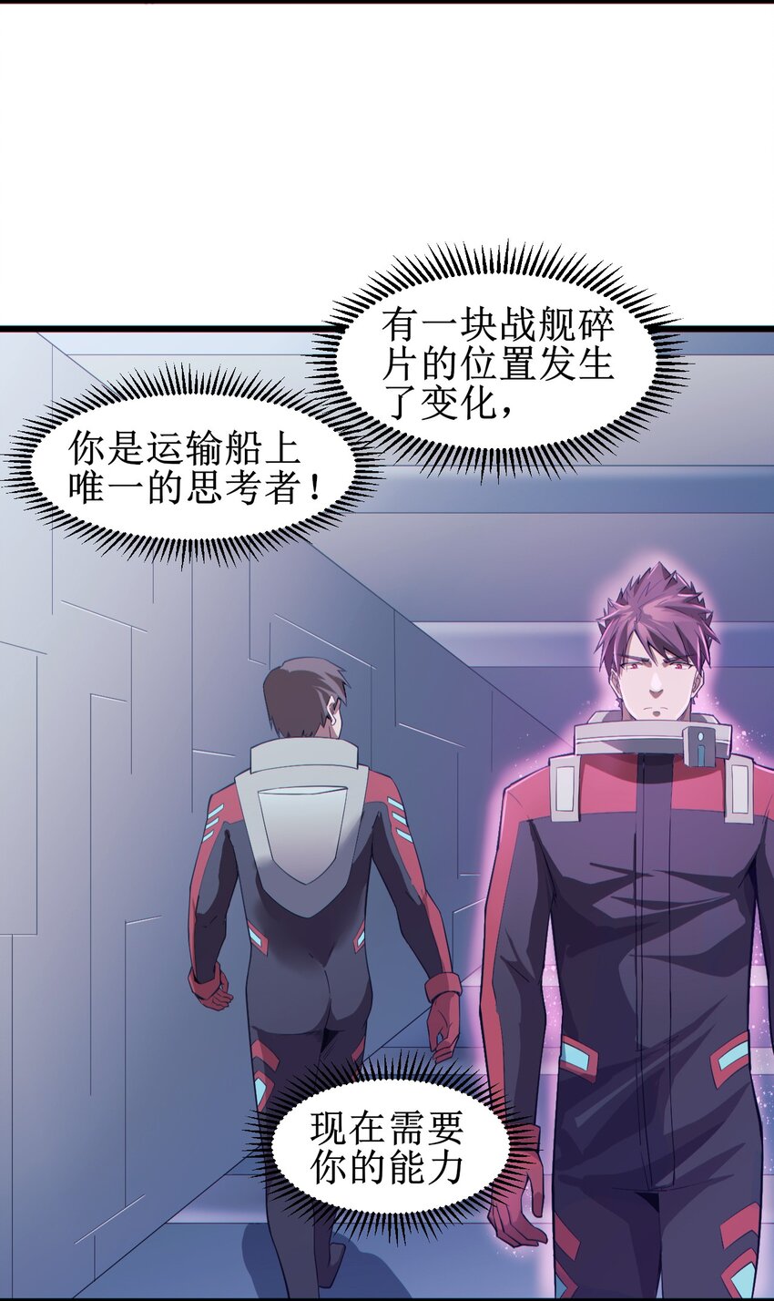 《大宇宙时代》056 蓝色的植物 第22页