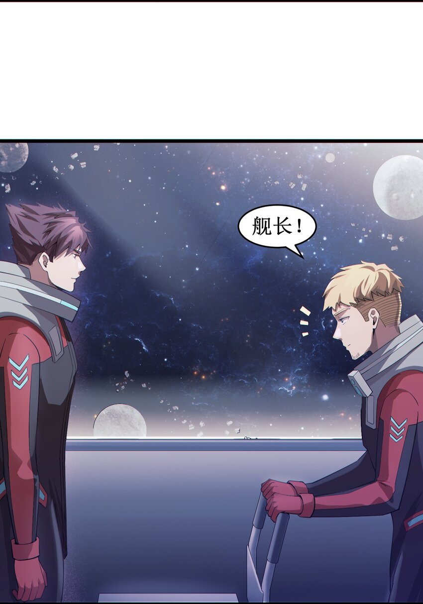 《大宇宙时代》056 蓝色的植物 第23页