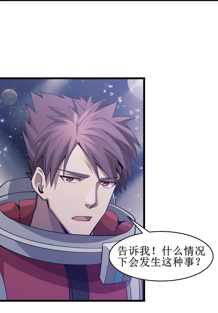 《大宇宙时代》056 蓝色的植物 第24页