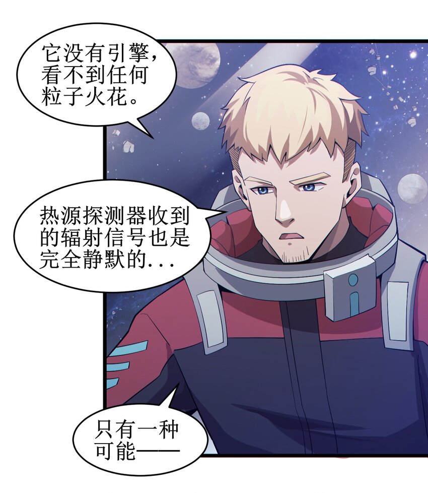 《大宇宙时代》056 蓝色的植物 第25页