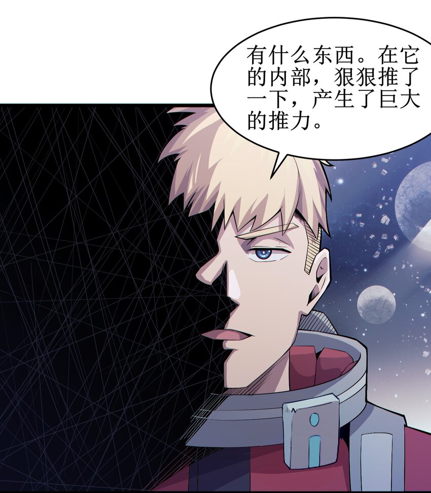 《大宇宙时代》056 蓝色的植物 第26页