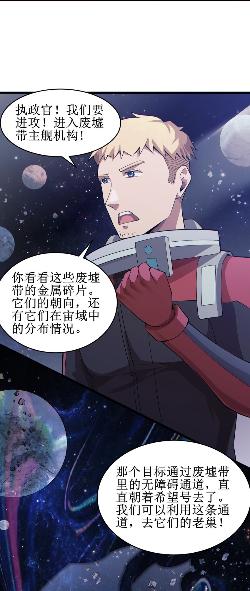 《大宇宙时代》056 蓝色的植物 第27页