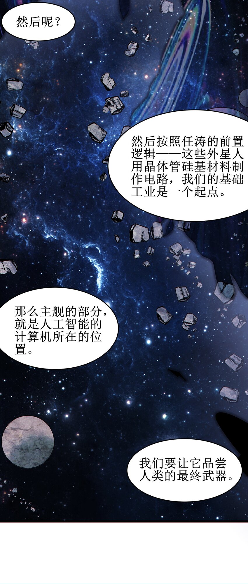 《大宇宙时代》056 蓝色的植物 第28页