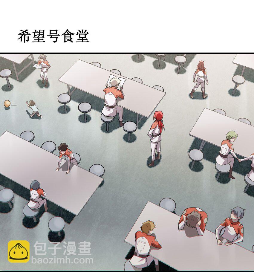 《大宇宙时代》056 蓝色的植物 第29页