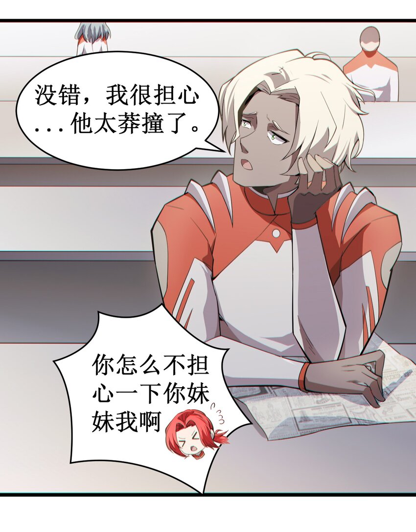 《大宇宙时代》056 蓝色的植物 第32页