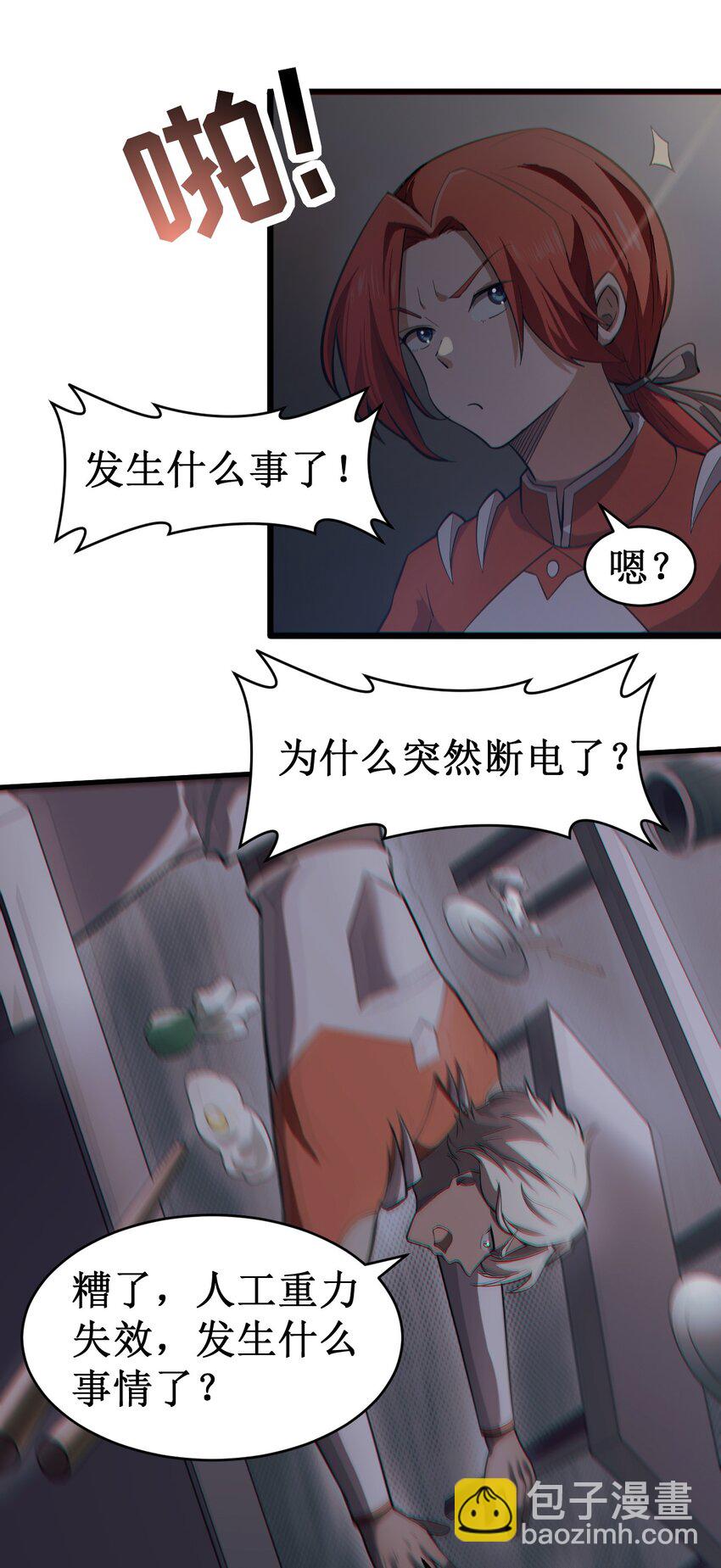 《大宇宙时代》056 蓝色的植物 第33页