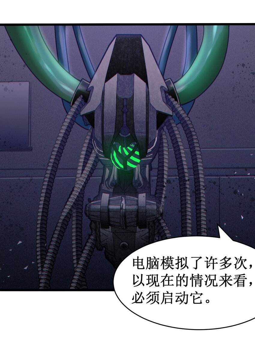 《大宇宙时代》056 蓝色的植物 第41页