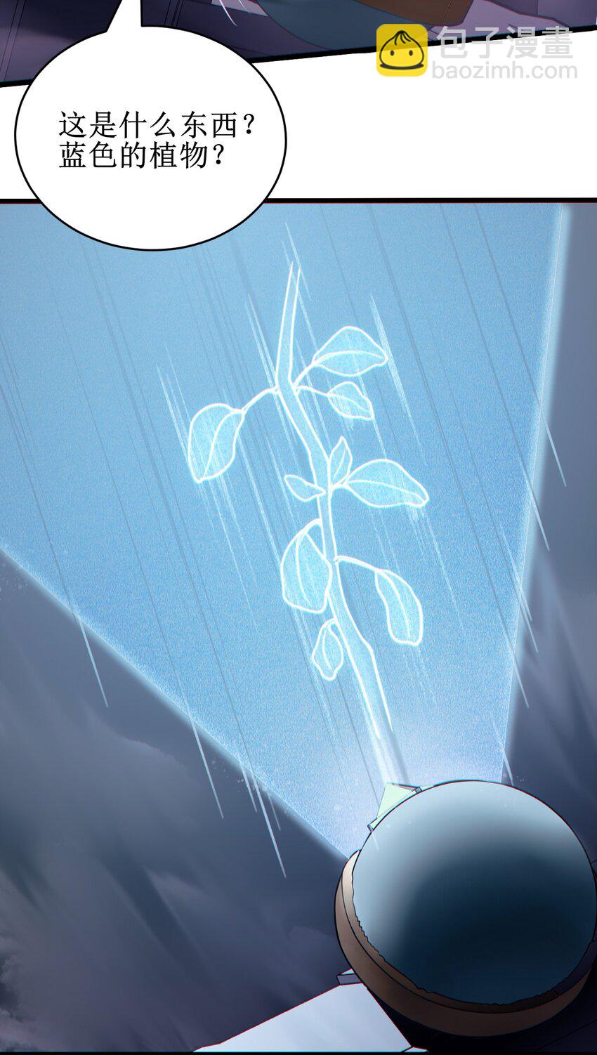 《大宇宙时代》056 蓝色的植物 第7页