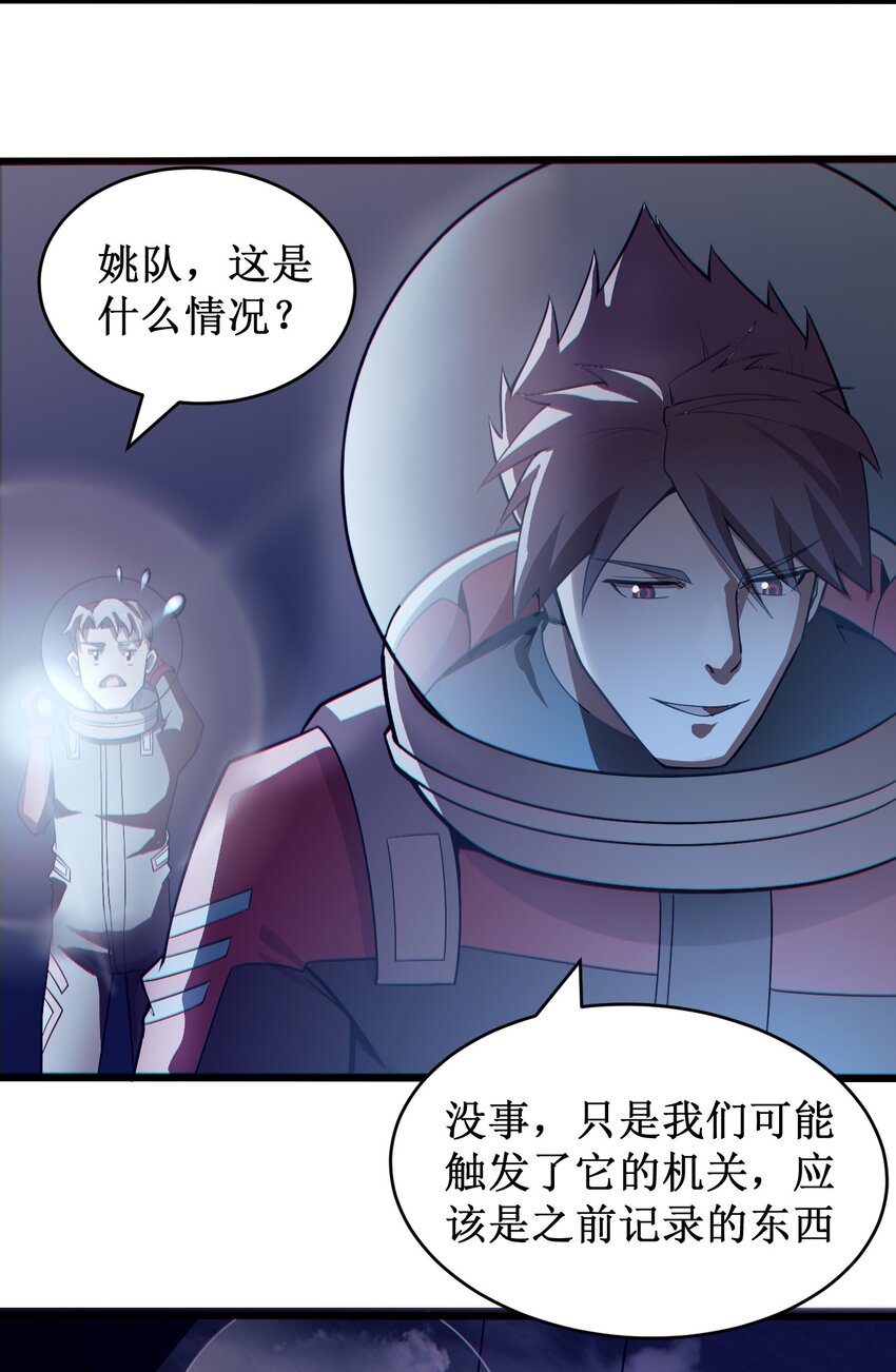 《大宇宙时代》056 蓝色的植物 第8页