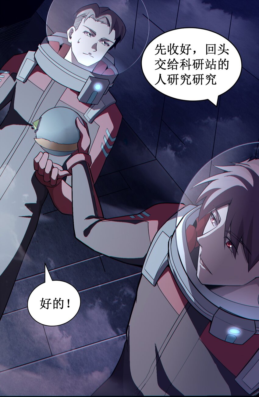 《大宇宙时代》056 蓝色的植物 第9页