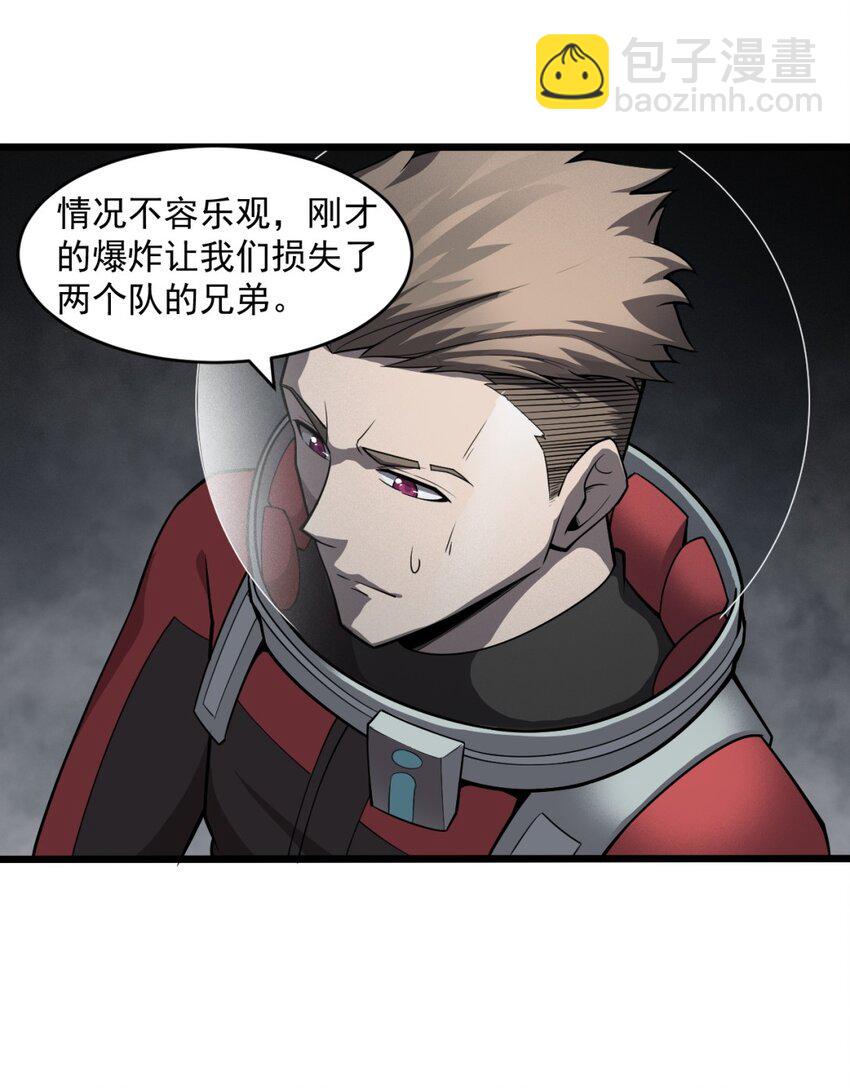 《大宇宙时代》060 拼上性命吧！ 第24页