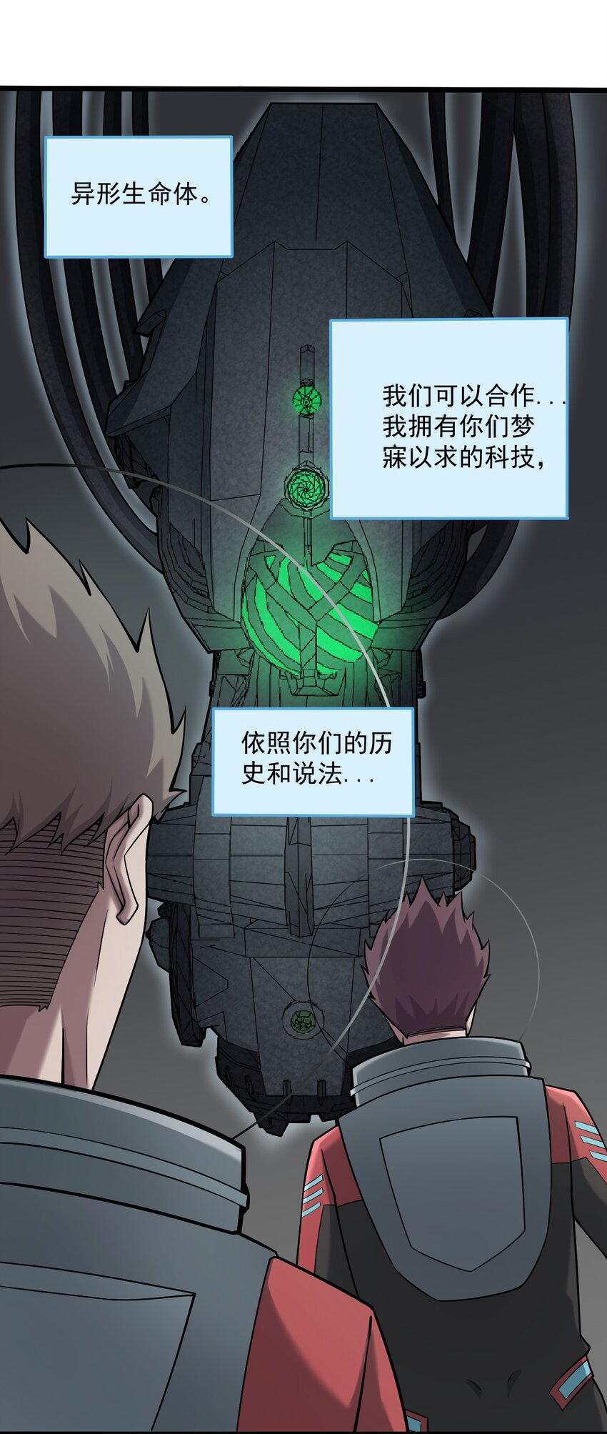 《大宇宙时代》060 拼上性命吧！ 第28页