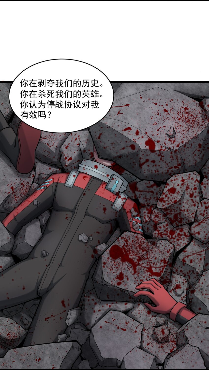 《大宇宙时代》060 拼上性命吧！ 第31页