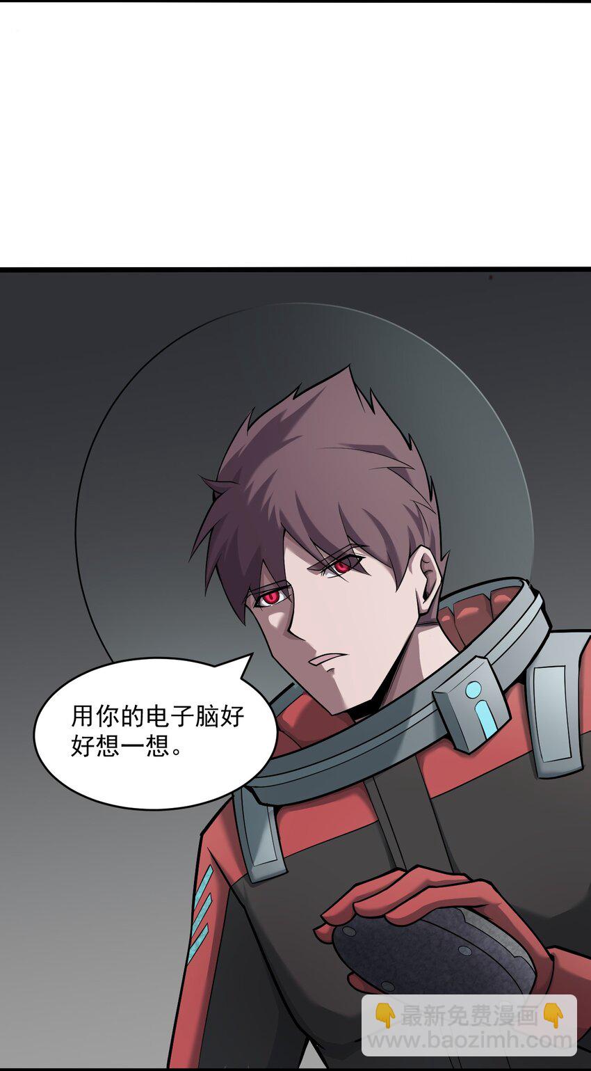《大宇宙时代》060 拼上性命吧！ 第32页