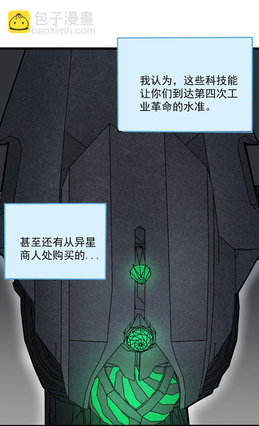 《大宇宙时代》060 拼上性命吧！ 第34页