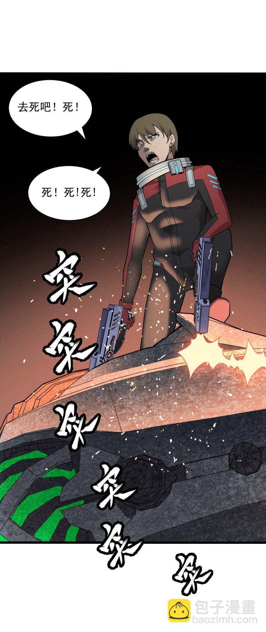 《大宇宙时代》060 拼上性命吧！ 第40页