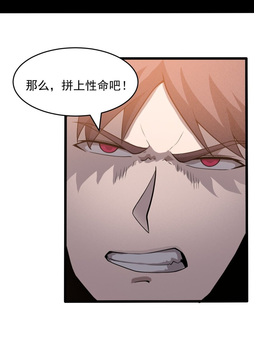 《大宇宙时代》060 拼上性命吧！ 第5页