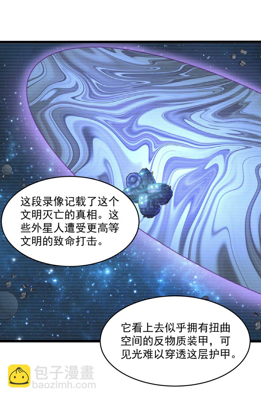 《大宇宙时代》062 绝密档案0014153 第14页