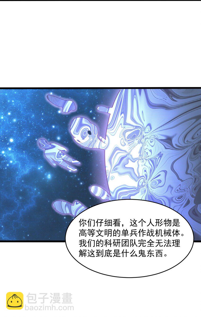《大宇宙时代》062 绝密档案0014153 第20页
