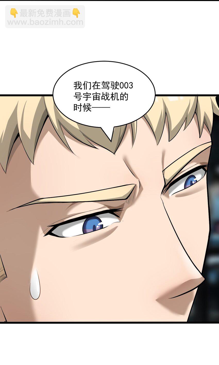 《大宇宙时代》062 绝密档案0014153 第25页