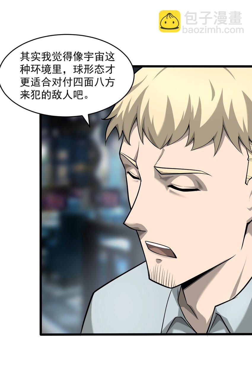 《大宇宙时代》062 绝密档案0014153 第8页