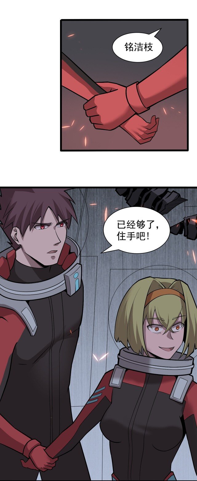 《大宇宙时代》059 进入中枢 第21页