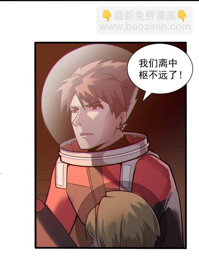 《大宇宙时代》059 进入中枢 第27页