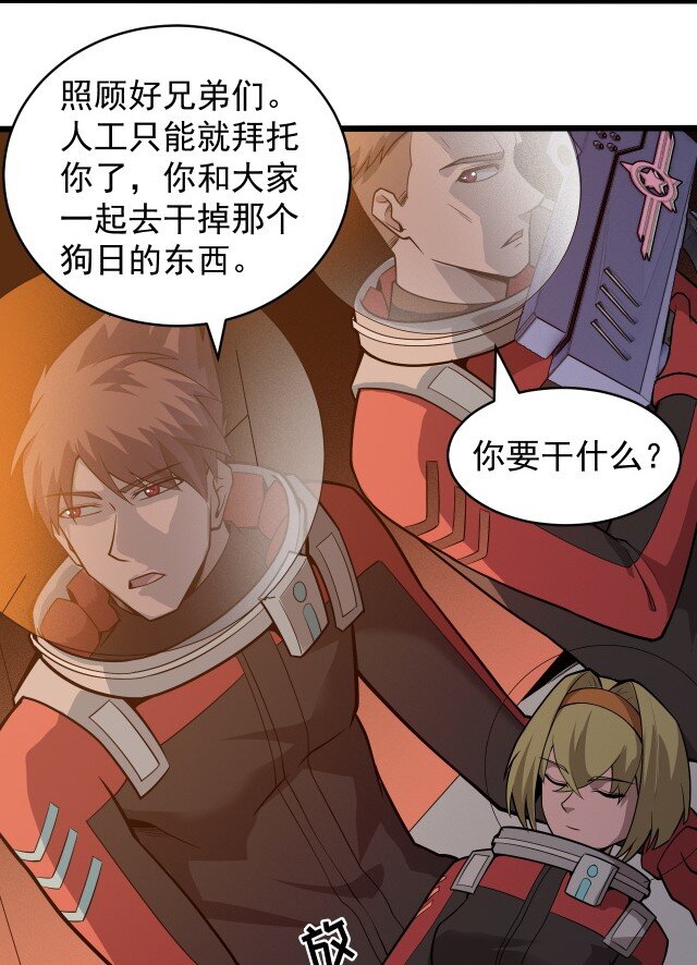 《大宇宙时代》059 进入中枢 第40页