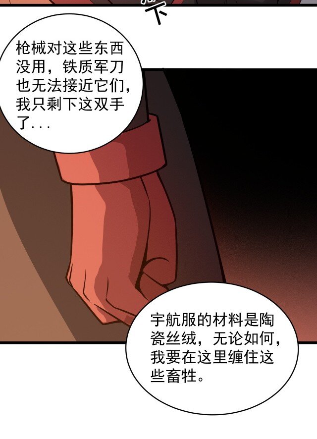 《大宇宙时代》059 进入中枢 第41页