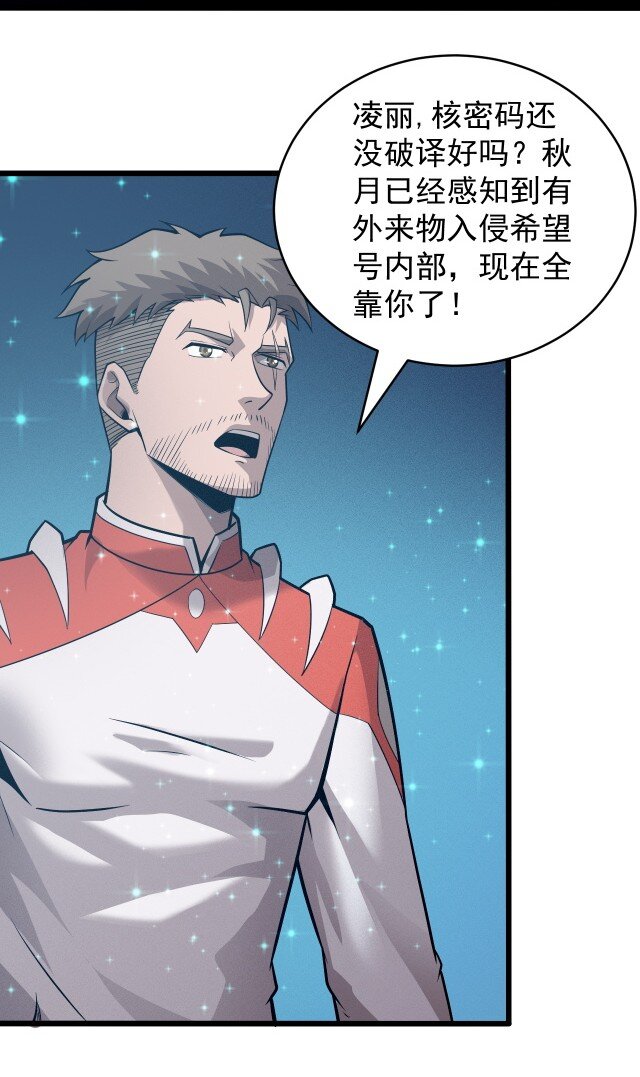 《大宇宙时代》059 进入中枢 第44页