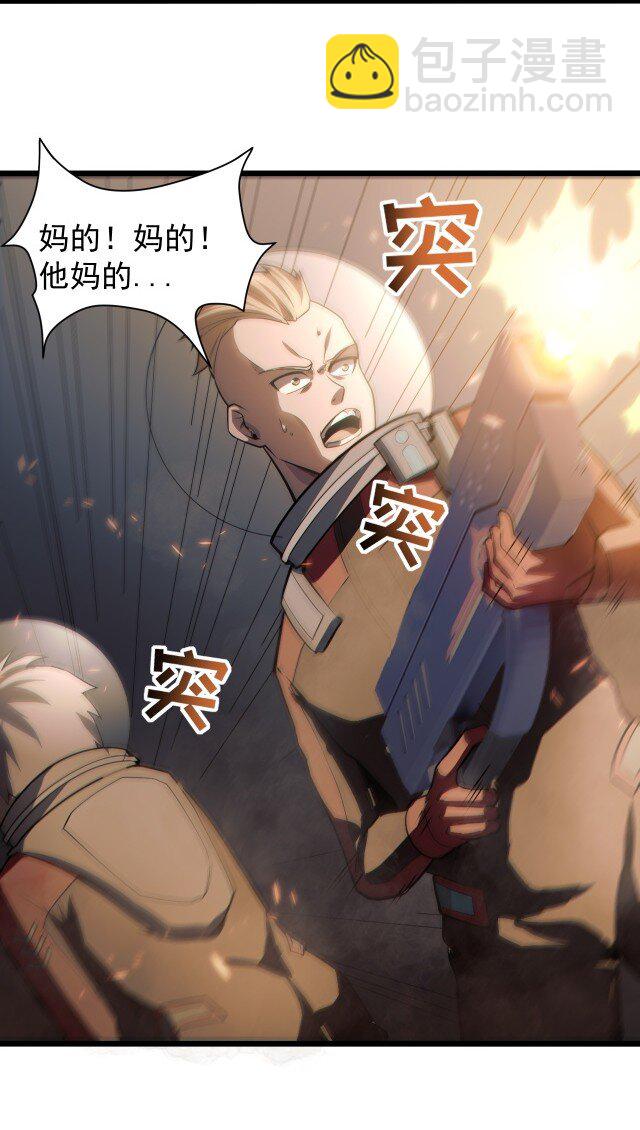 《大宇宙时代》059 进入中枢 第4页