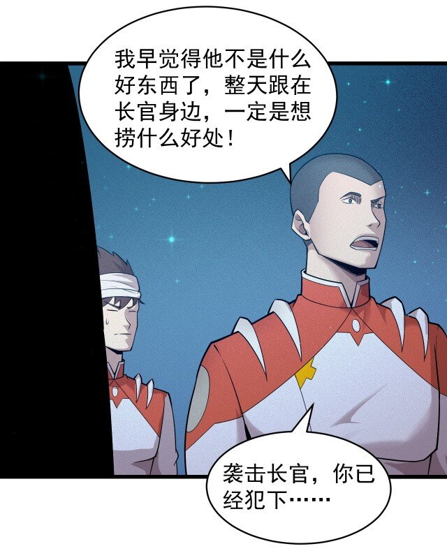 《大宇宙时代》059 进入中枢 第50页